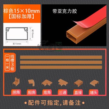 pvc明装电线走线槽理线槽盒墙面网线明线走线槽自粘方形光纤槽 棕色加厚(15*10)3米套餐含6个配件