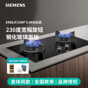 西门子5.0KW大火力燃气灶天然气双眼灶具 易拆洗炉头易清洁 钢化玻璃面板熄火保护宽幅旋钮 ER88JF23MP 天然气 IQ300系列 黑色