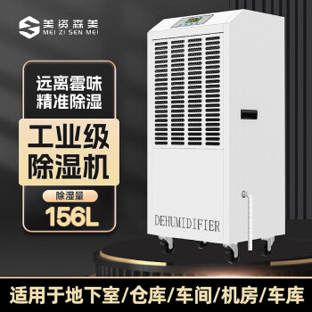 美资森美工业除湿机地下室仓库车间配电房车库机房大功率抽湿防潮 156L/天 适用于150~180平