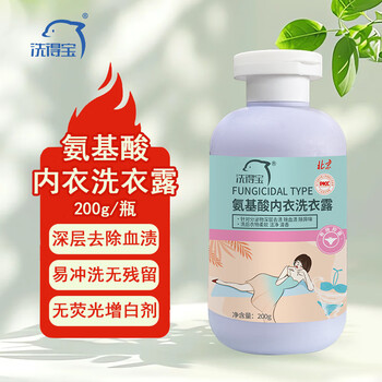 洗得宝氨基酸内衣洗衣露200g/瓶 除菌型 祛除血渍污渍洗衣液 白色