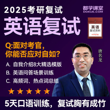 考研复试课 MBA MPACC MEM 会计专硕 政治英语口语复试调剂 审计财务管理择校服务 英语复试