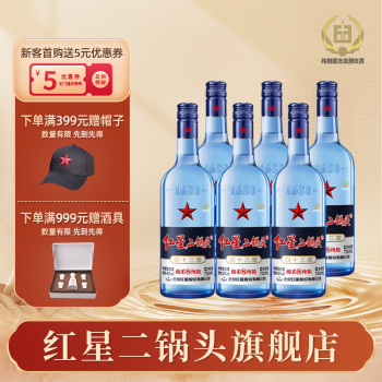 红星（RED STAR）【酒厂直发】北京红星二锅头 蓝瓶 绵柔8纯粮 清香型白酒 43度 750mL 6瓶