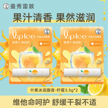 曼秀雷敦什果冰润唇膏滋润保湿补水防干裂去死皮女士天然果汁清甜果香 小小原味