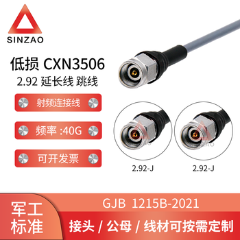 新凿射频连接线电缆组件 低损稳幅稳相CXN 3506-2.92公不锈钢 DC-40GHz 0.1m