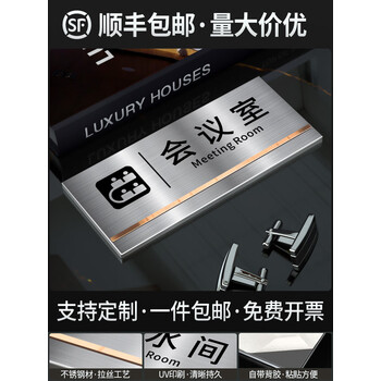 永恒主题 不锈钢办公室门牌订制公司部门标识牌总经理会议财务室定做科室标志指示标示标牌墙贴门口金属 会议室 25x11cm【图片 价格 品牌 ...