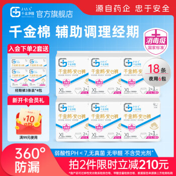 千金净雅安睡裤医护级安心裤经期用裤型卫生巾甜睡夜用安全防漏夜安裤 XL 18条 100-140斤 3条*6包 新版3条装白色3条装清爽5条装