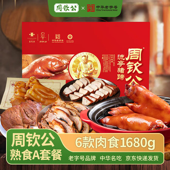周钦公中华老字号青岛流亭猪蹄熟食礼盒卤味肉食礼盒送礼礼品 熟食礼盒A套餐1680g