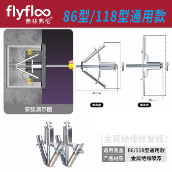 弗林弗伦暗盒修复器86型118型120型暗装底盒接线盒开关插座加长可调接撑杆 86型/118型【通用款】 10只装