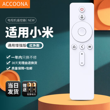 Accoona适用于小米电视蓝牙语音盒子遥控器通用增强版小米电视4/4A/4C/4S/4X