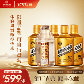 荣和高年份珍藏贵州酱香型白酒整箱53度纯粮高粱老酒礼盒 53度 100mL 5瓶