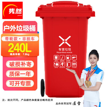 隽然 240L红色带轮户外垃圾桶大号加厚环卫工业小区物业饭店商用塑料垃圾桶