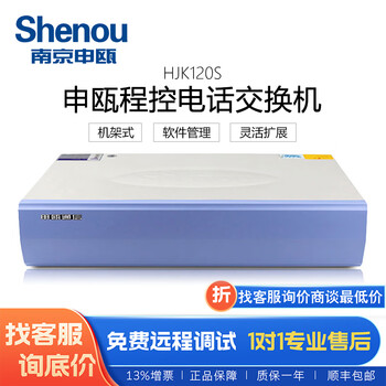 申瓯HJK120S程控电话交换机6进外线16出-120出模拟分机内线集团电话酒店程控交换机 浅蓝色 6外线+16模拟分机
