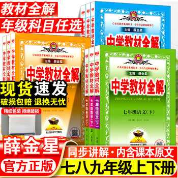 2025春中学教材全解7-8-9年级上下册语文数学英语书同步教材解读人教版 七年级下册 物理+化学-人教版