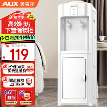 奥克斯（AUX）饮水机 家用迷你制热型台式桌面 饮水器 经典台式饮水机 经典立式饮水机 温热型