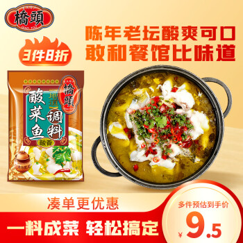 桥头地道老坛酸菜鱼调料 重庆酸菜鱼水煮鱼调料318g老坛酸菜 鱼调料