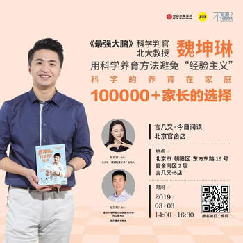 给孩子的未来脑计划 魏坤琳著 中信出版社