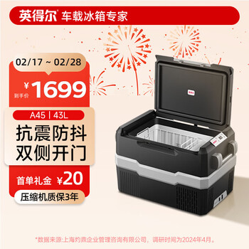 英得尔 车载冰箱45L大容量SUV越野户外大货车压缩机冰箱车家两用 A45