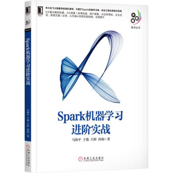 Spark机器学习进阶实战/大数据技术丛书