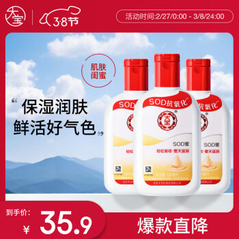 大宝SOD蜜100ml*3身体乳液面霜男女士温和低敏干皮适用护肤品