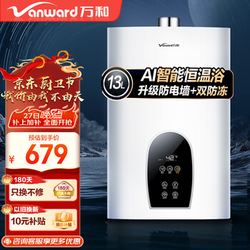 万和（Vanward）燃气热水器家用水气双调恒温智能自适温 低压启动开机自检安心浴365T 13L 【一厨两卫】天然气 升级防冻