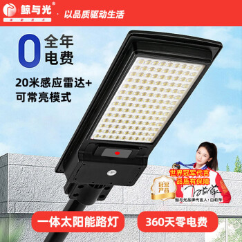 鲸与光 太阳能路灯户外灯院子灯防水室外灯农村一体式超亮大功率 LED道路灯 504-4A