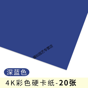 4k卡纸(深蓝色)20张【图片 价格 品牌 报价】-京东