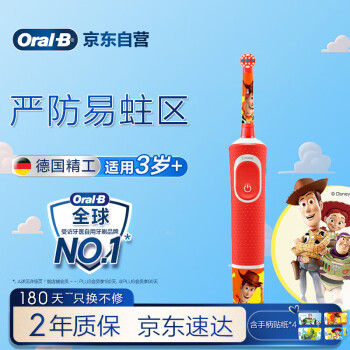 欧乐B电动牙刷儿童分龄刷3-7岁乳牙刷D100K玩具总动员/皮克斯（图案随机）D100kids入门优选日常清洁