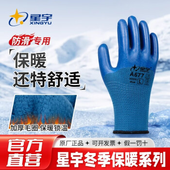 星宇冷库专用手套冬季零下30℃可戴保暖加绒加厚抗寒防冻防水手套 双层浸胶耐磨柔软舒适劳保手套 5双装【加绒毛圈 保暖舒适】 L（大码）