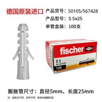 慧鱼(fischer)安全尼龙膨胀螺丝S系列混凝土实心砖原装进口盒装 S5x25单管盒装100支