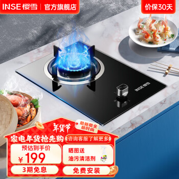 樱雪（INSE）煤气灶单灶 家用液化气嵌入式天然气台式单灶燃气灶猛火单煤气炉具Q2026B 气源 Q2026 (天然气12T)