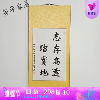 抖音手写字画卷轴手足情深手勤聚财知足常乐志存高远脚踏实地脚印 志存高远脚踏实地 金色 110x55cm 固定