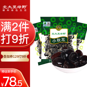 北大荒绿野东北秋木耳家庭装300g（100g*3袋）无根肉厚 凉拌 炒菜 火锅食材