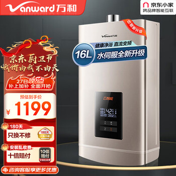 万和（Vanward）燃气热水器天然气水量伺服器恒温四重防冻微火苗直流变频低噪高抗风561W系列 16L 变频节能瀑布洗 新升级【恒温增压水伺服】