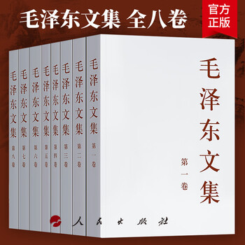 正版包邮  毛泽东文集全八卷1-8册 原版毛泽东选集全套毛选全集文选毛主箴言毛泽东思想著作中共党史书 Q 毛泽东文集（平装）