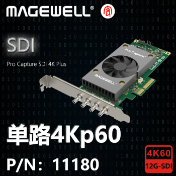 MAGEWEL美乐威Pro Capture SDI 4K Plus广播级12G-SDI4Kp60单路