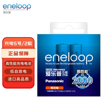 爱乐普（eneloop）充电电池5号五号2节进口高性能镍氢适用数码遥控玩具等 BK-3MCCA/2W无充电器