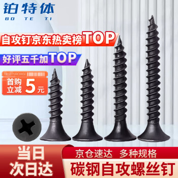 铂特体 墙板自攻螺丝钉 墙板钉干壁钉龙骨自攻螺丝钉纤维木螺钉十字沉头自攻钉 M3.5*16(100只)-黑