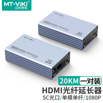 迈拓维矩  HDMI光端机DVI光纤KVM延长器usb全数字非压缩光纤高清HDMI转光纤收发器 HDMI光端机一对(MT-ED020)环出+音频