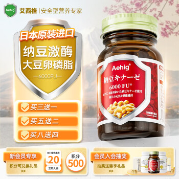 Aehig日本原装进口纳豆激酶软胶囊6000FU血栓脂压管堵塞甘油三酯心脑梗 1瓶装/60粒【拍3发4、拍5发7、拍8发12】