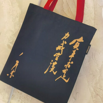 毛主席名言实事求是帆布袋黑色时尚背包便携收纳手提购物上班通勤大容量单肩包文艺女性中央编译文创
