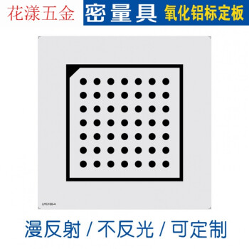 Halcon铝制标定板高精度圆点校正光学标定板7x7 漫反射不反光hc050 2 浮法玻璃基板 图片价格品牌报价 京东