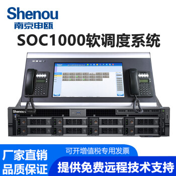 申瓯SOC1000融合通信调度系统语音视频会议短信GIS地图集群广播对讲多媒体融合调度 100并发500IP用户+调度台