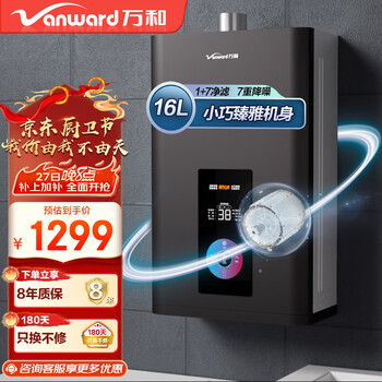 万和（Vanward）燃气热水器天然气家用直流双变频小体积低噪软水健康净浴水气双调恒温 16L 软水净浴体验新升级JSQ30-MF6D16 APP智控