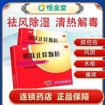 [丽珠]荆肤止痒颗粒 3g*10袋 3盒装 3g*10袋/盒 祛风 儿童风热型或湿热型丘疹性荨麻疹 止痒 成人疗程