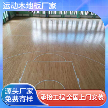 沧浩然运动木地板篮球馆实木木地板羽毛球馆单双龙骨结构 C级运动木地板