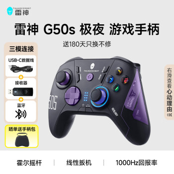 雷神（ThundeRobot）电竞游戏手柄 蓝牙无线2.4G有线三模PC电脑版多平台Switchxbox线性扳机霍尔摇杆 【极夜】G50s 游戏旗舰手柄