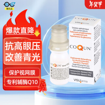 Visu维速COQUN辅酶Q10抗高眼压青光眼无防腐剂滴眼液