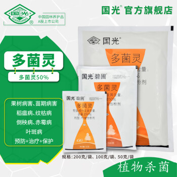 国光多菌灵50% 植物杀菌剂 病害防治 农药 200克/袋