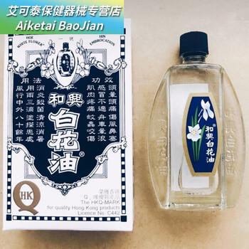 原装港版和兴白花油香港代购驱清凉油每瓶20毫升1瓶白花油