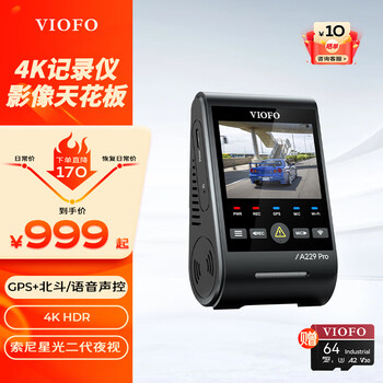 VIOFO行车记录仪A229PRO 4K+2K超清二代星光夜视 前后双录HDR 语音控制 【4K超清】单镜头 标配无卡【送64G卡】